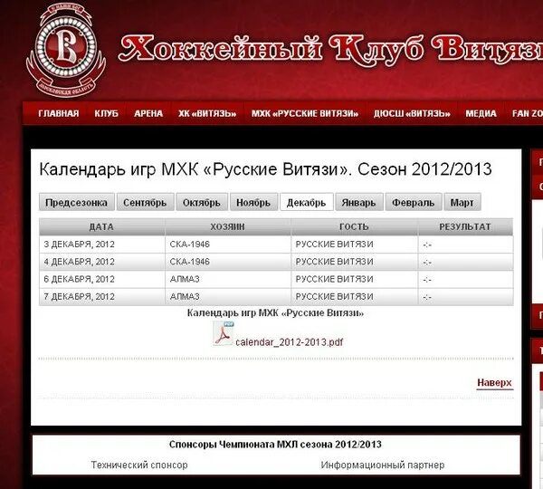 Витязь игры расписание балашиха. Витязь расписание матчей. Витязь игры расписание балашиха. Витязь игры расписание балашиха. Хк витязь команда.