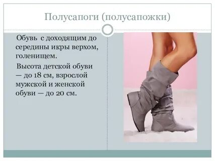 Сапоги полнота голенища