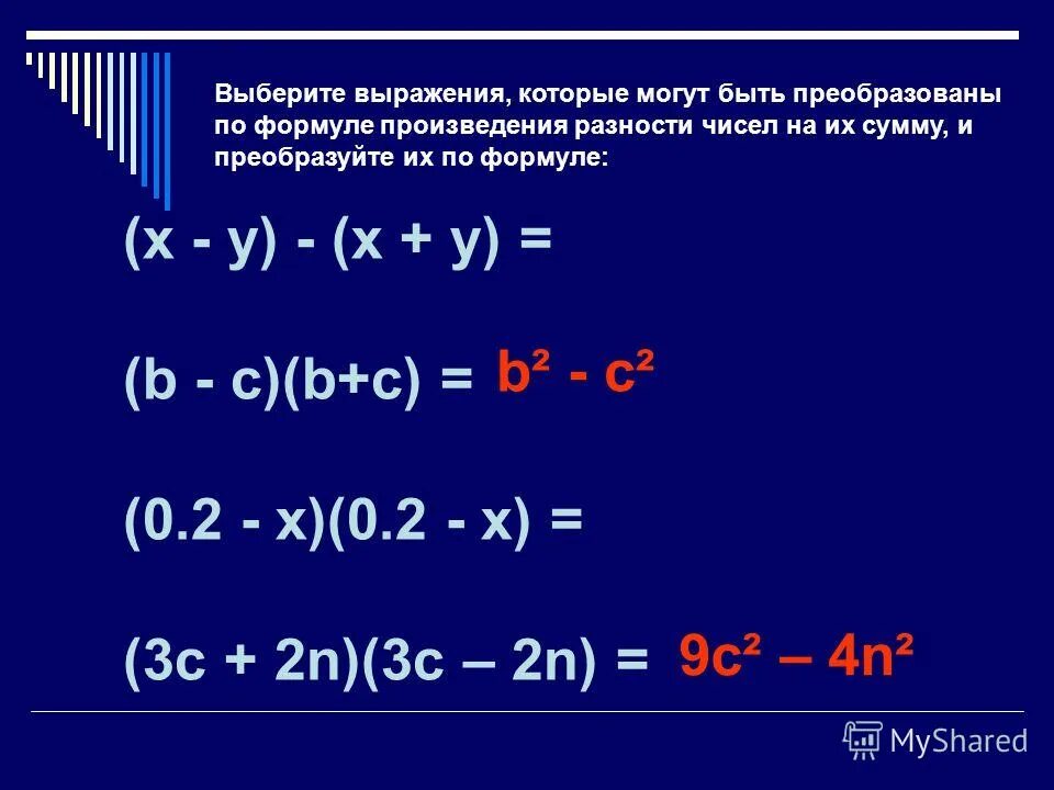 Произведение разности и суммы двух выражений. Формула произведения разности и суммы двух выражений. Произведение суммы двух выражений. Квадрат суммы и разности самостоятельная. Умножение суммы на разность формула.