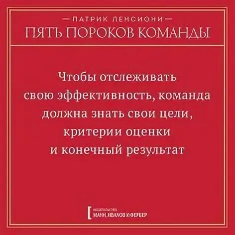 Пороки команды по ленсиони