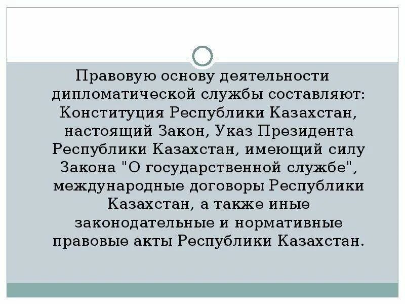 Юридическое лицо казахстан. Картинки : конституционный закон о государственной независимости рк. Закон рк о государственной. Республика казахстан – независимое. О правовых актах казахстана.