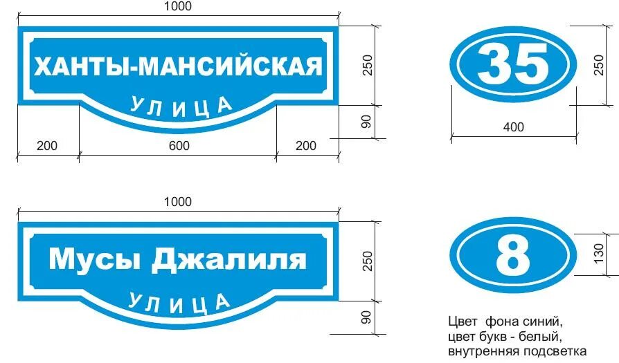 Уличные таблички. Адресная табличка стандартная. Размер таблички на дом. Адресная табличка Размеры. Высота вывески