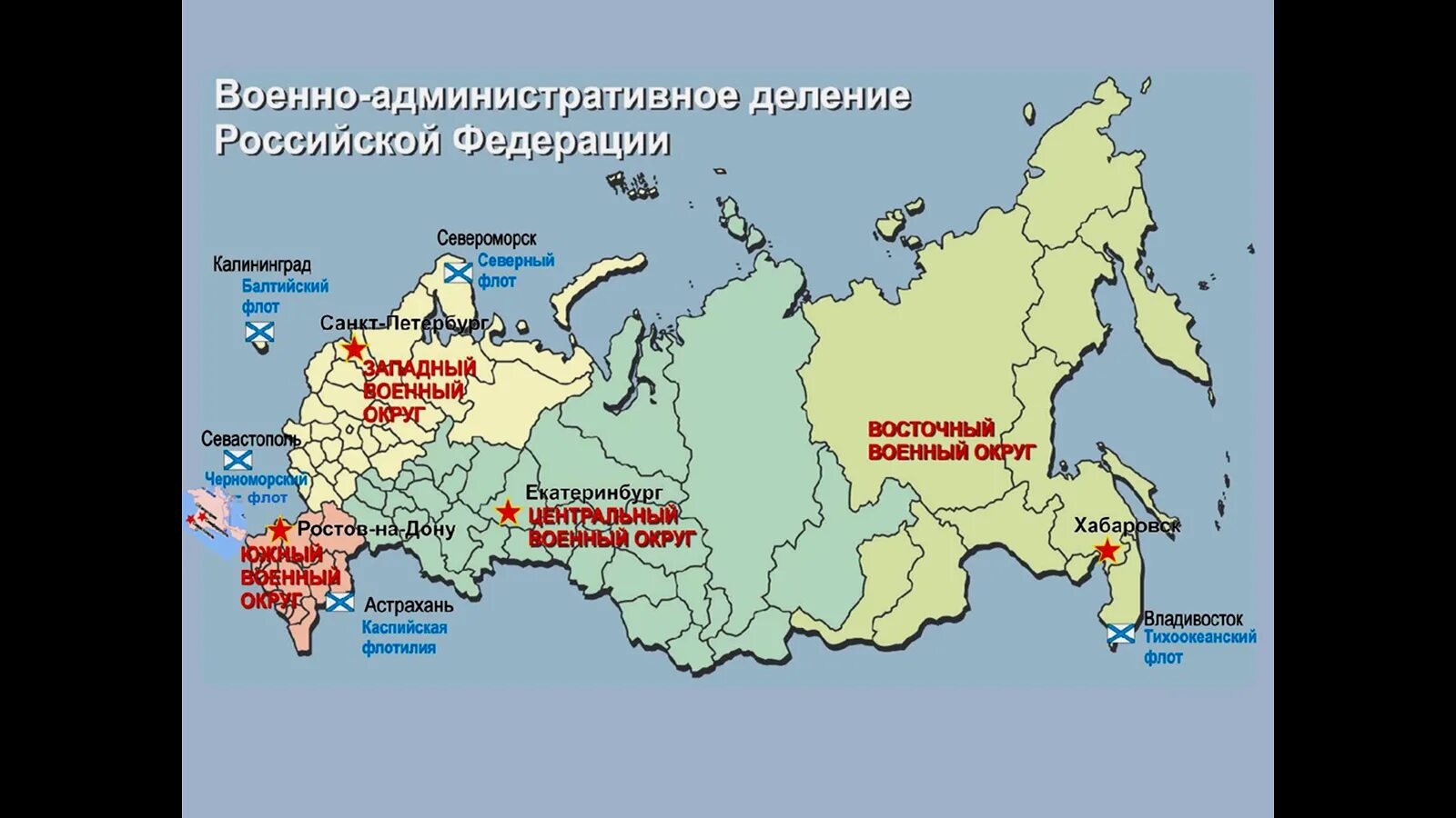 Расположение вс рф. Военно-административное деление России. Военно-административное деление Российской Федерации 2021. Военные округа вс РФ 2021. Центральный военный округ карта области.