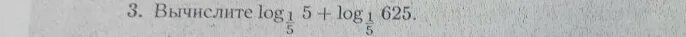 Вычислить log 5 1. Вычислить log 5 1