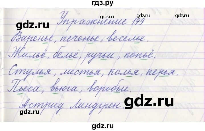 Русский язык страница 97 упражнение 199. Русский язык 3 класс 2 часть страница 113 упражнение 199. Русский страница 113 упражнение 199. Русский язык 3 класс страница 113 упражнение 199. Русский язык 3 класс учебник 2 часть страница 113 упражнение 199.