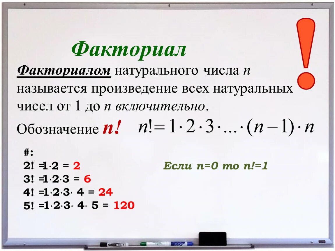 Факториал. Факториал факториала. Факториал и двойной факториал. Чему равен факториал. Значение 6 факториал