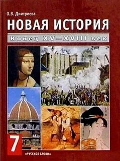 История новое время конец xv