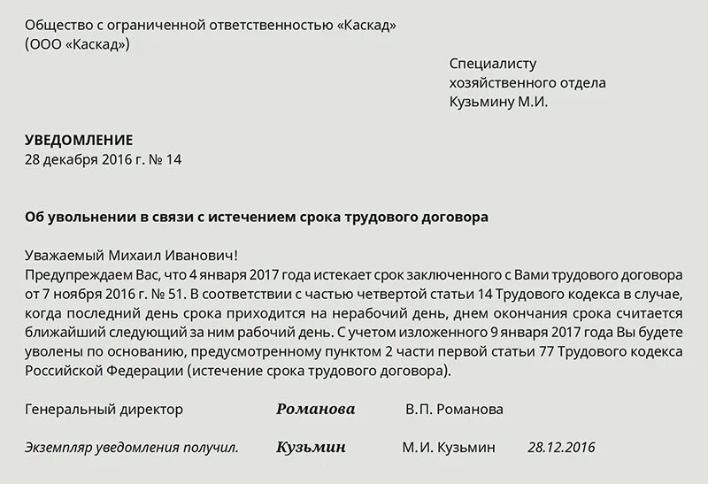 Можно ли уволиться с контракта в 2024. Приказ срочный трудовой договор. Уведомление о продлении срочного трудового договора. Увольнение по окончанию срока трудового договора. Пролонгация срочного трудового договора по истечении срока.