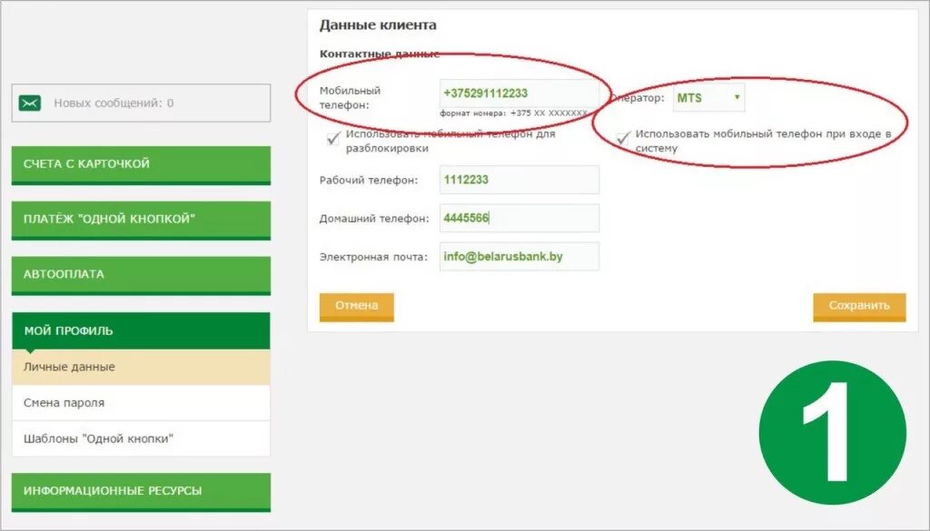 Интернет банкинг Беларусбанк мой профиль. Ключ интернет-банкинга. Номер карты Беларусбанк.