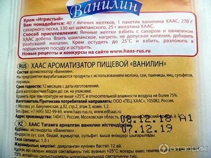 Что значит запах ванили и вкус спирта