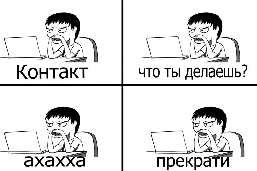 Что ты делаешь. Ахаха Мем. Мемы ахахха. Картинки что ты делаешь. Сделай доделай