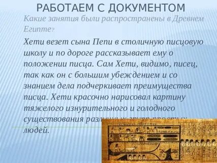 Древний египет поучения