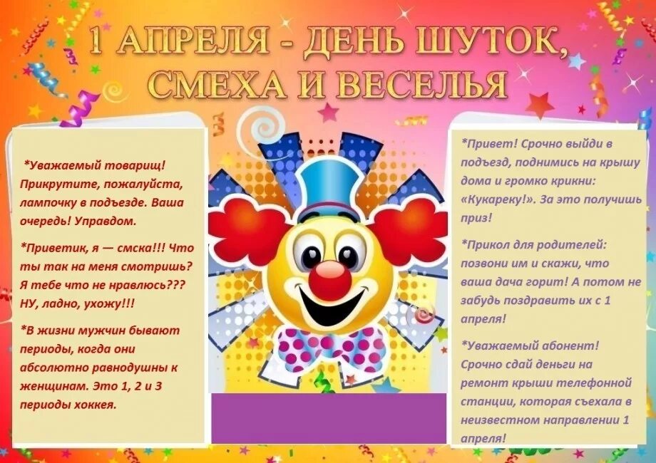 Игровая программа для детей на 1 апреля. 1 апреля день смеха. плакат на день смеха. шутки на первое апреля. день смеха в детском саду.