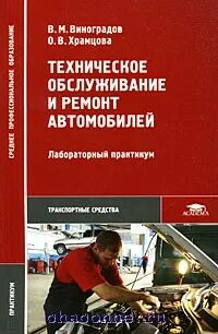 Книга ремонт и техническое обслуживание