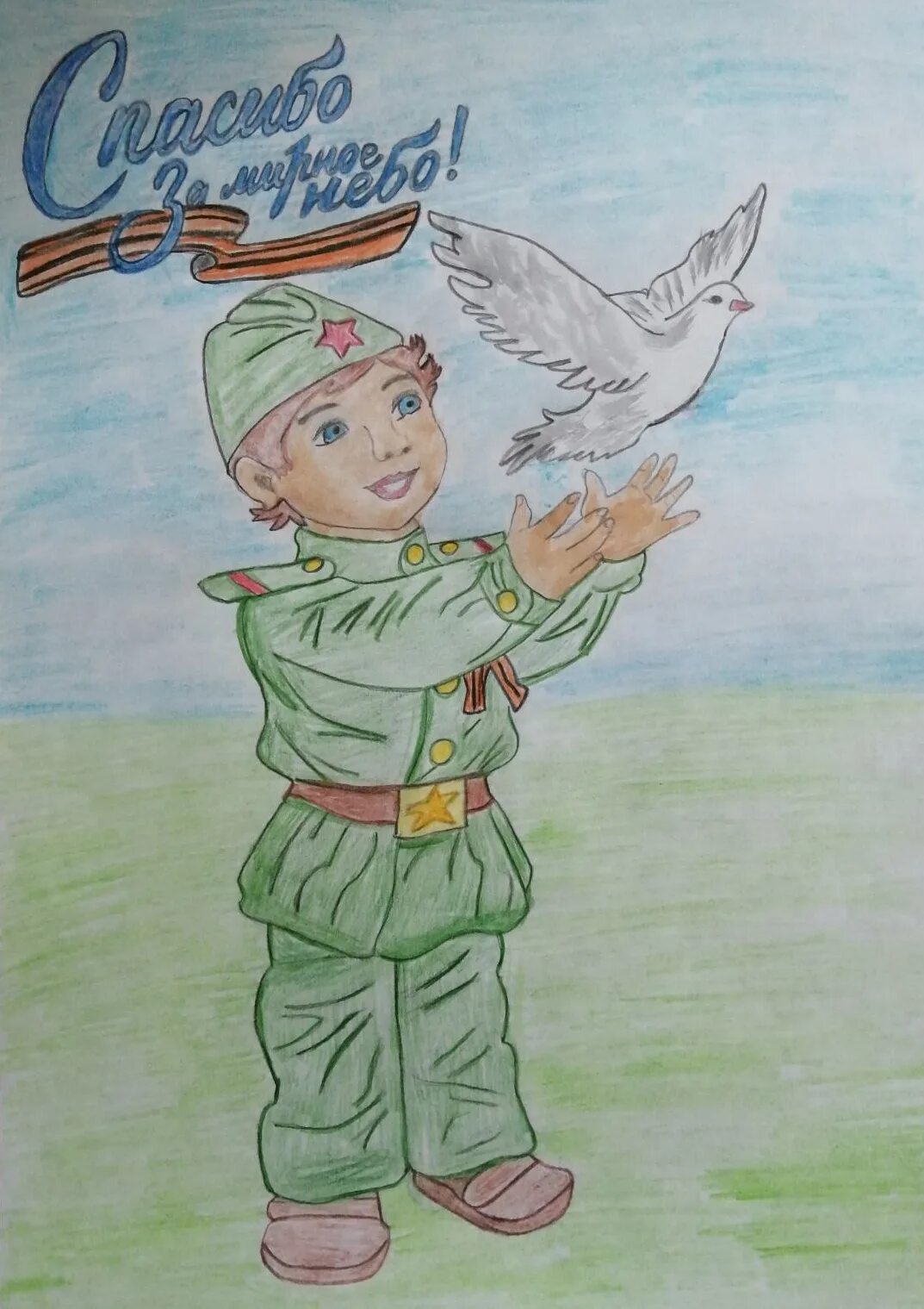 рисунок на тему спасибо за мирное небо. мирного неба над головой. рисунок на 9 мая. спасибо за мирное небо над головой стих. спасибо солдатам за мирное небо.