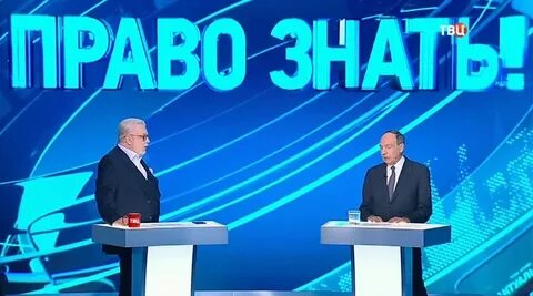 Право знать 2024