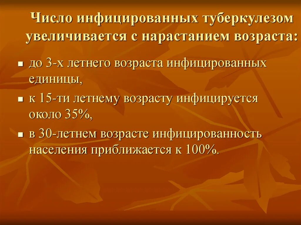 Ребенок инфицирован туберкулезом. Инфицированность туберкулезом это. Показатель инфицированности туберкулезом. Теория инфицированности туберкулеза. Инфицированность туберкулезом формула.