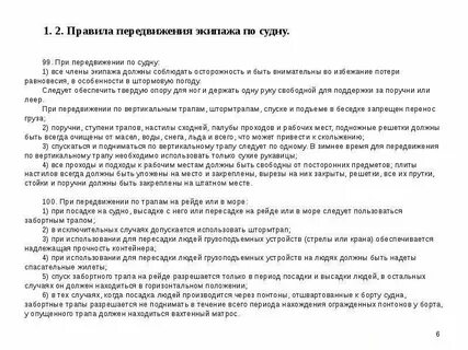 Правила судна