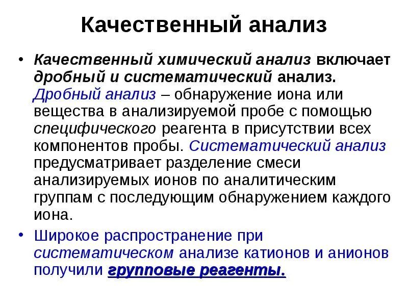 Полумикроанализ в аналитической химии это. Методы качественного анализа в аналитической химии. Анализ веществ виды анализа. Классификация методов количественного химического анализа. Вид тип анализа.