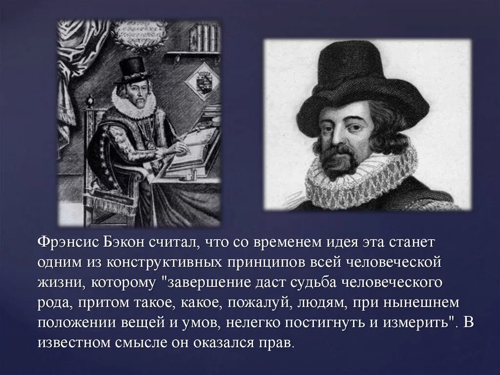 Б ф бэкон. Бэкон изобрел Фрэнсис Бэкон. Фрэнсис Бэкон знание сила. Ф.Бэкон гуманист. Фрэнсис Бэкон основная идея открытия.