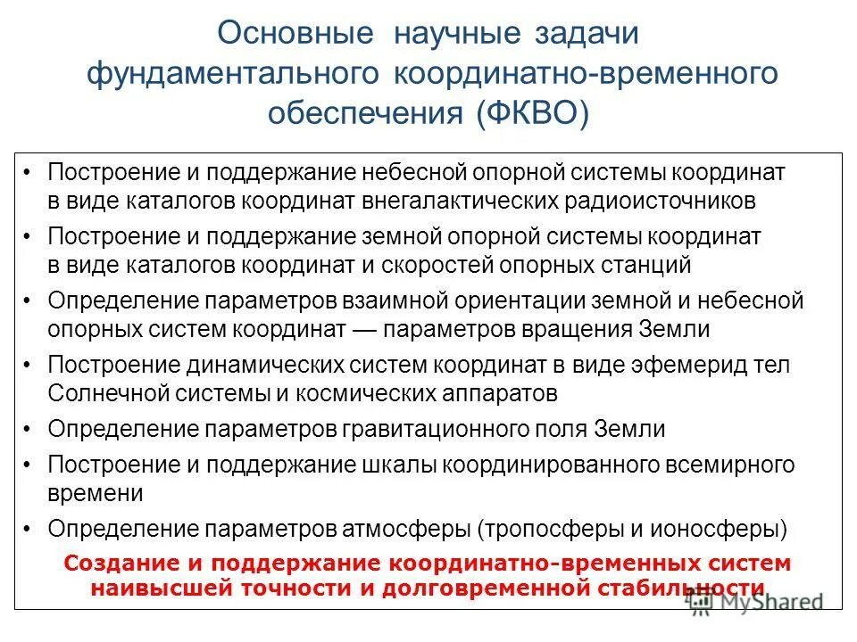 фундаментальные исследования и прикладные исследования. задачи фундаментального анализа. задачи фундаментальных исследований. задачи фундаментальных исследований. фундаментальные и прикладные исследования.