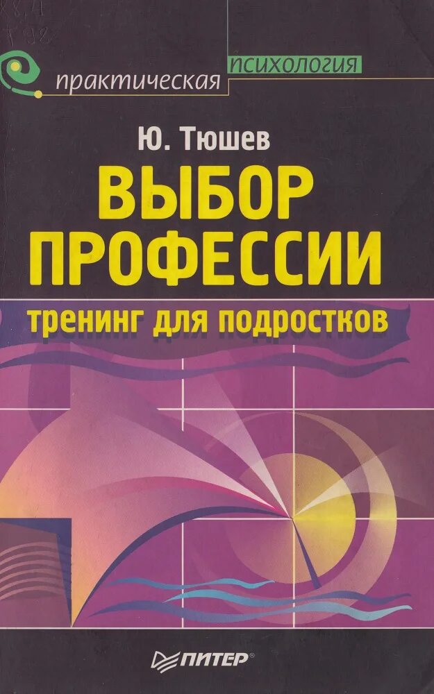 Книги о выборе профессии. Книги о выборе профессии. Выбор профессии книга. Книги о профессиях. Книги о профессиях для подростков.