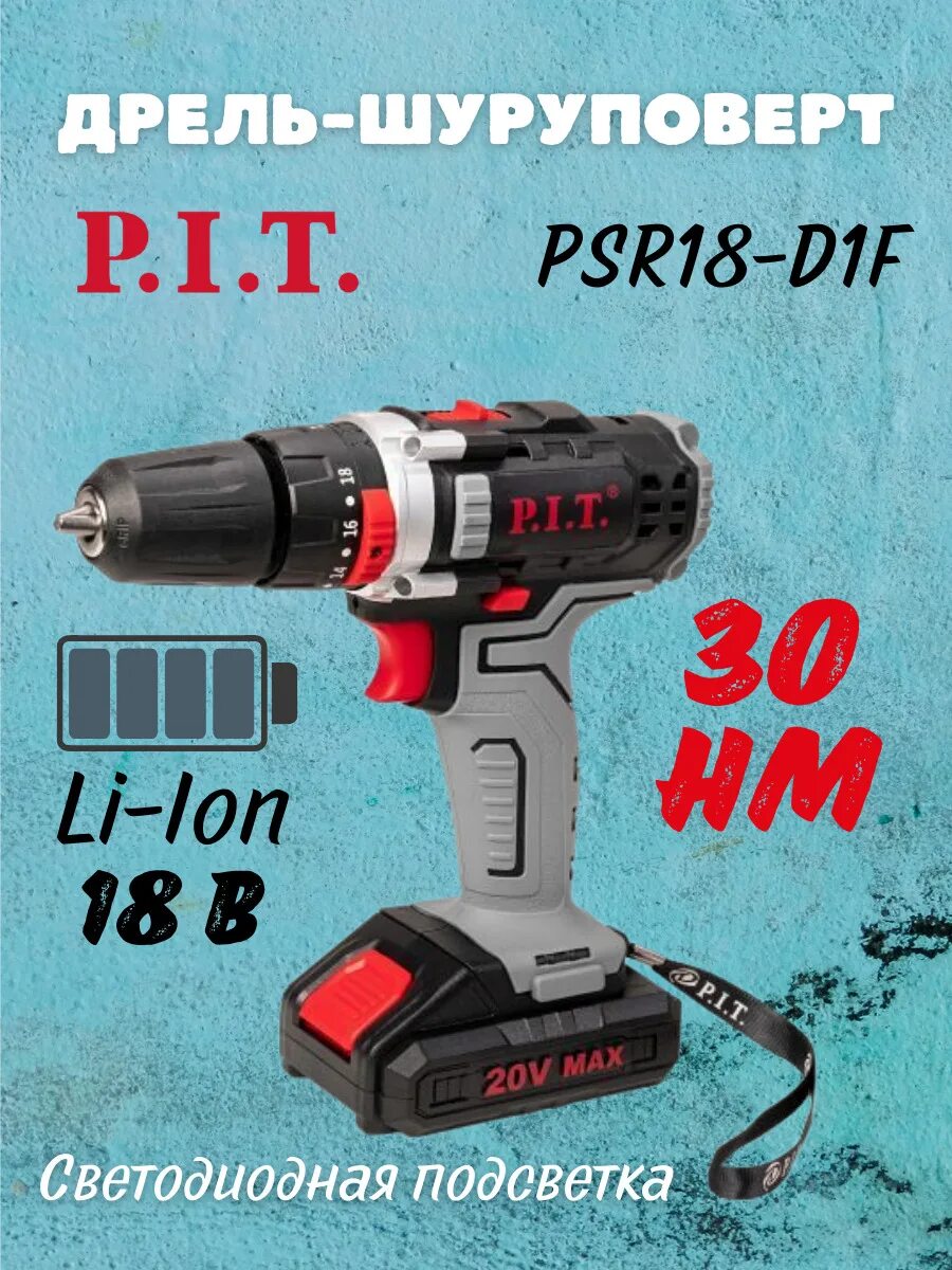 P i t psr18 d1. Pit PSR 18-d1. Шуруповерт psr18-d1f. Шуруповерт Pit psr18-d1 New. Шуруповерта пит ПСР 18.