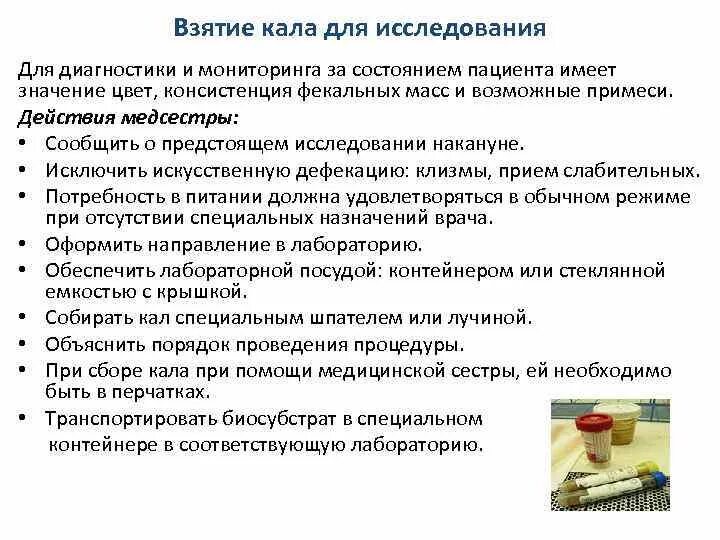 Алгоритм исследования кала. Алгоритм исследования кала
