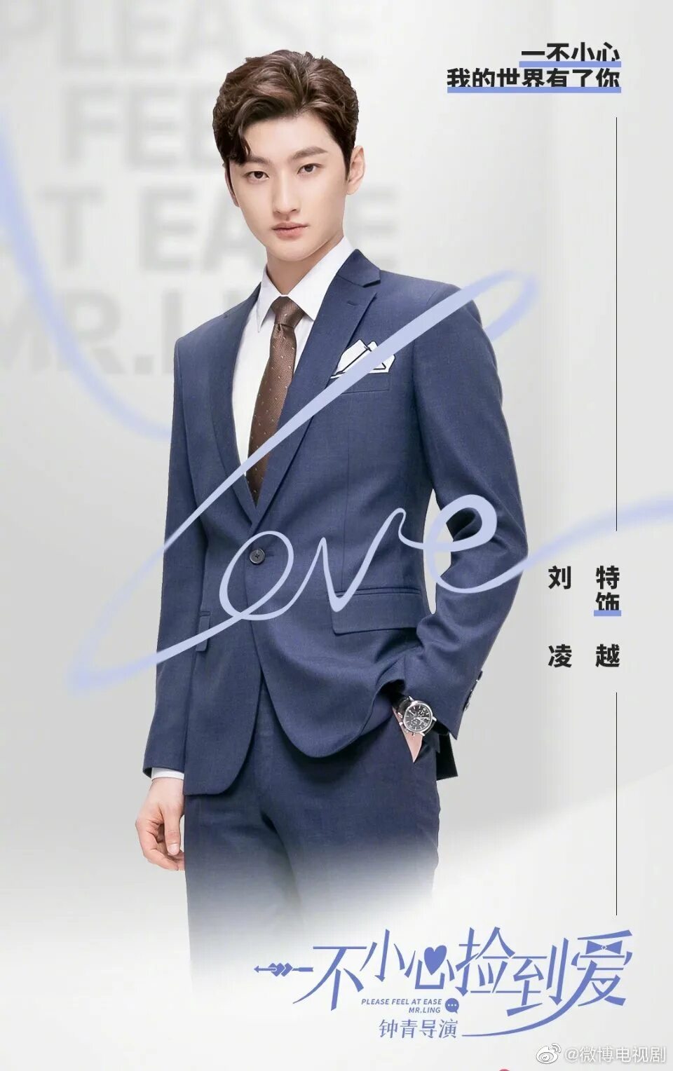 Please feel at ease дорама. Не стесняйтесь мистер лин дорама. Я случайно подобрала любовь дорама. Не стесняйтесь мистер лин дорама. Мистер линг дорама.