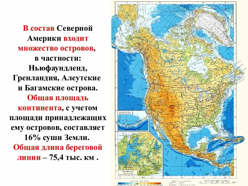 Северная америка образ материка кратко. Физ карта Северной Америки. Физическая ката Северной Америки. Физическая карта Северной Америки. Состав Северной Америки.