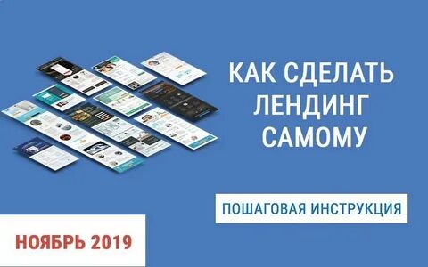 Сделать landing