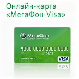 Услуга аплати. Карта мегафон банк. Карта оплаты мегафон 1000. Мегафон плати. Единая карта оплаты мегафон.