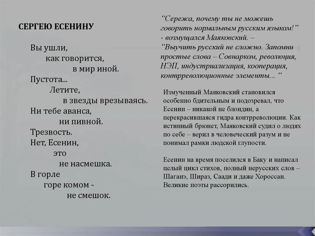 Времена не выбирают 11. Сергею Есенину Маяковский стих. Стих Маяковского про Есенина. Маяковский Есенину стих. Стихотворение Есенина Маяковскому.