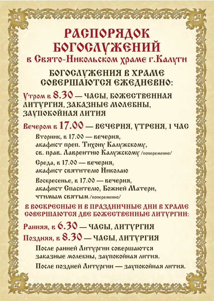 Молебен сколько по времени
