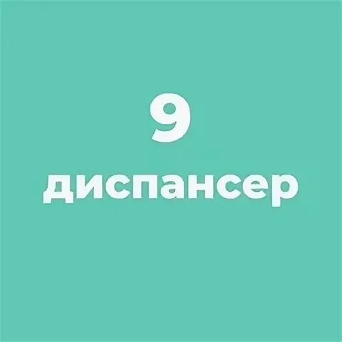 Пнд no 9. Пнд no 9