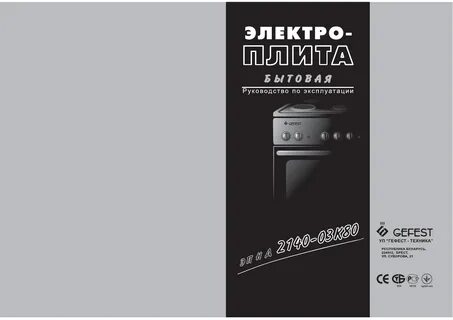 Инструкция электрической плиты гефест