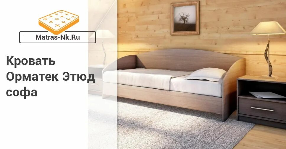 Кровать этюд. Орматек кровать этюд с ящиками. Орматек этюд софа двуспальная. Кровать орматек этюд софа. Кровать орматек этюд 140x190.