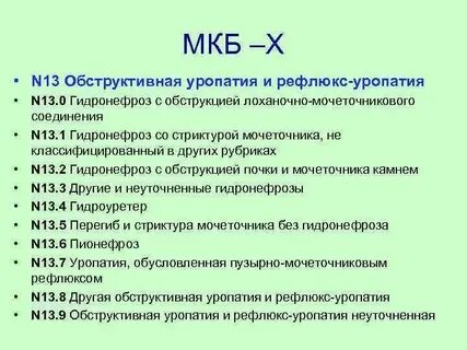 Рак почки код по мкб