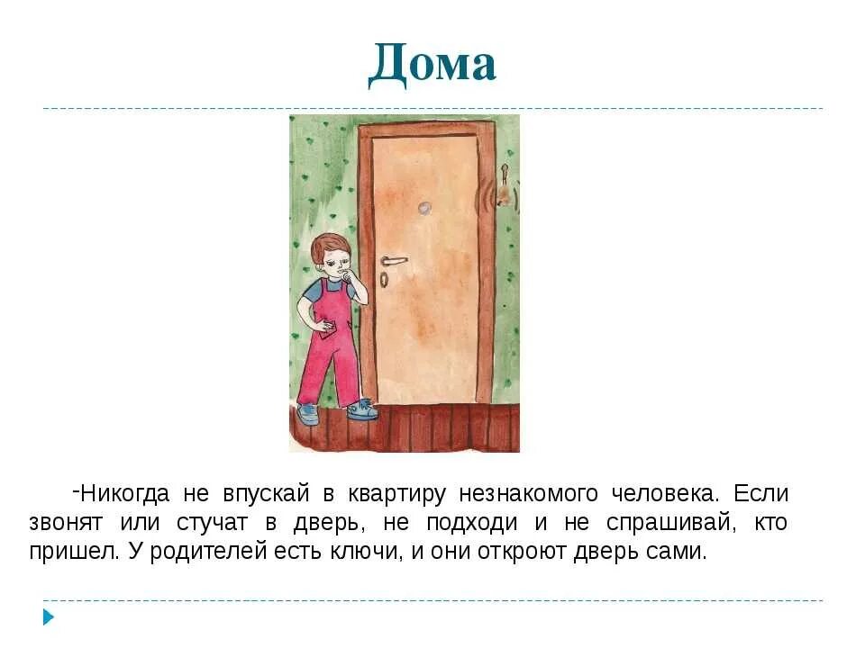 Загадка про дверь. Незнакомец постучал в дверь. Незнакомец за дверью. Загадка про дверь для детей. Рассказ запертые двери 4