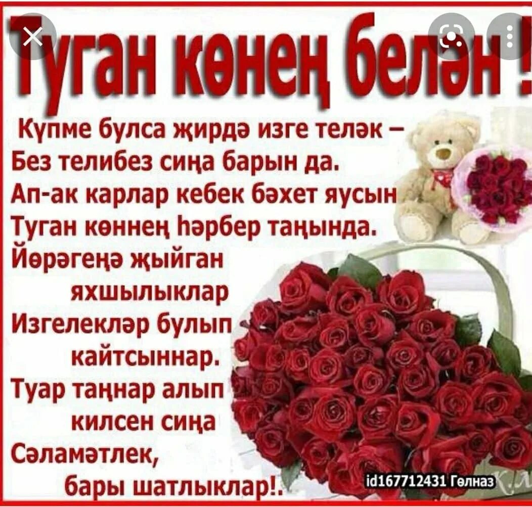 Поздравления с днём рождения на татарском языке. Татарские поздравления с днем рождения. Поздравления с днём рождения на татаском. Поздравления с днём рождения га татарском.