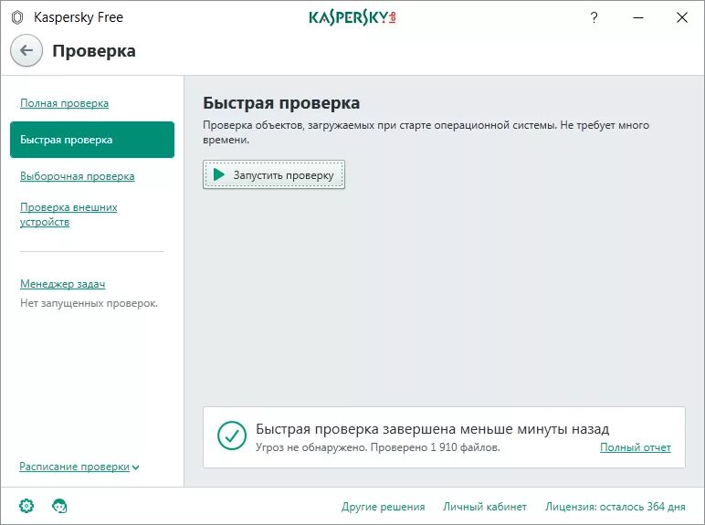 Касперский бесплатный антивирус на 1 год. Касперский бесплатный антивирус на 1 год