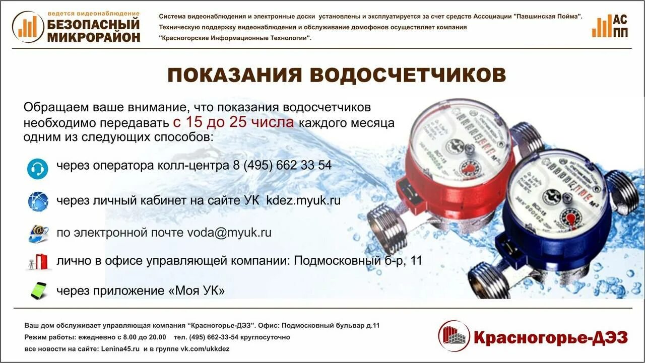 Жилкомцентр передать показания. Инженерная служба передать показания. Жилкомцентр новокузнецк передать показания. Управляющая компания водосчетчики. Инженерная служба передать показания.