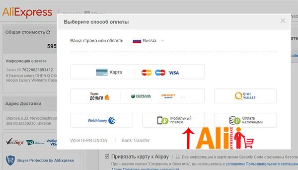 Что значит оплата телефоном. Оплата АЛИЭКСПРЕСС С мобильного телефона. Оплатить покупку с баланса телефона. АЛИЭКСПРЕСС оплата мобильной связи.