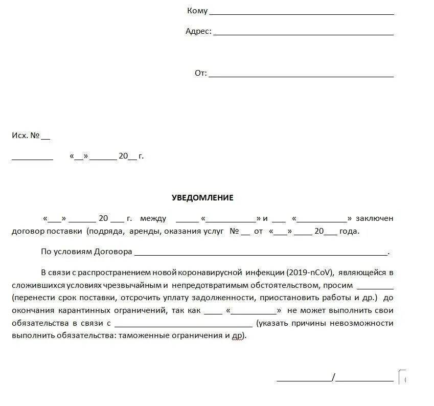 Претензии и санкции