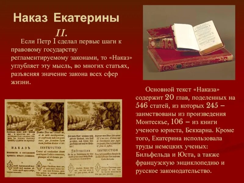 Наказ императрицы. «наказ» императрицы екатерины ii. наказ 1767 года екатерина 2. неотредактированный наказ екатерины 2. документ наказ екатерины 2.