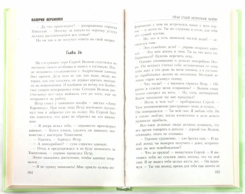 Грехи наших отцов. Грехи наших отцов
