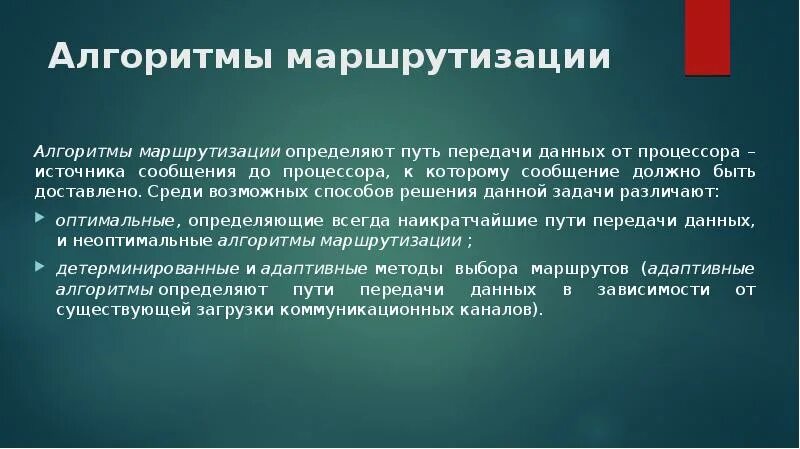 Определение пути передачи данных. Определение пути передачи данных