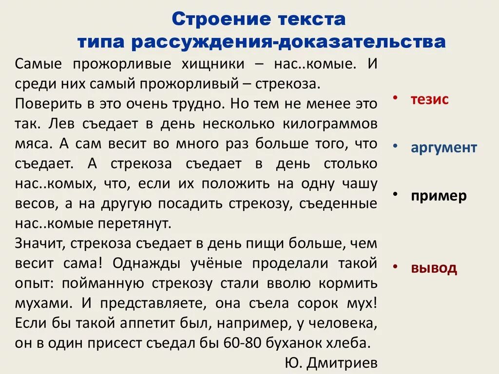 Доказательство позиции. Рассуждение-доказательство примеры текстов. Текст рассуждение доказательство. Пример из текста. Тип сочинения рассуждения.