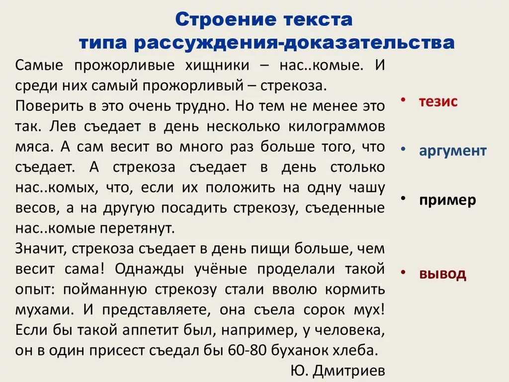 Укажите какие особенности данного текста. Рассуждение-доказательство примеры текстов. Текст рассуждение доказательство. Слова для Текса рассуждения. Текст-рассуждение примеры.