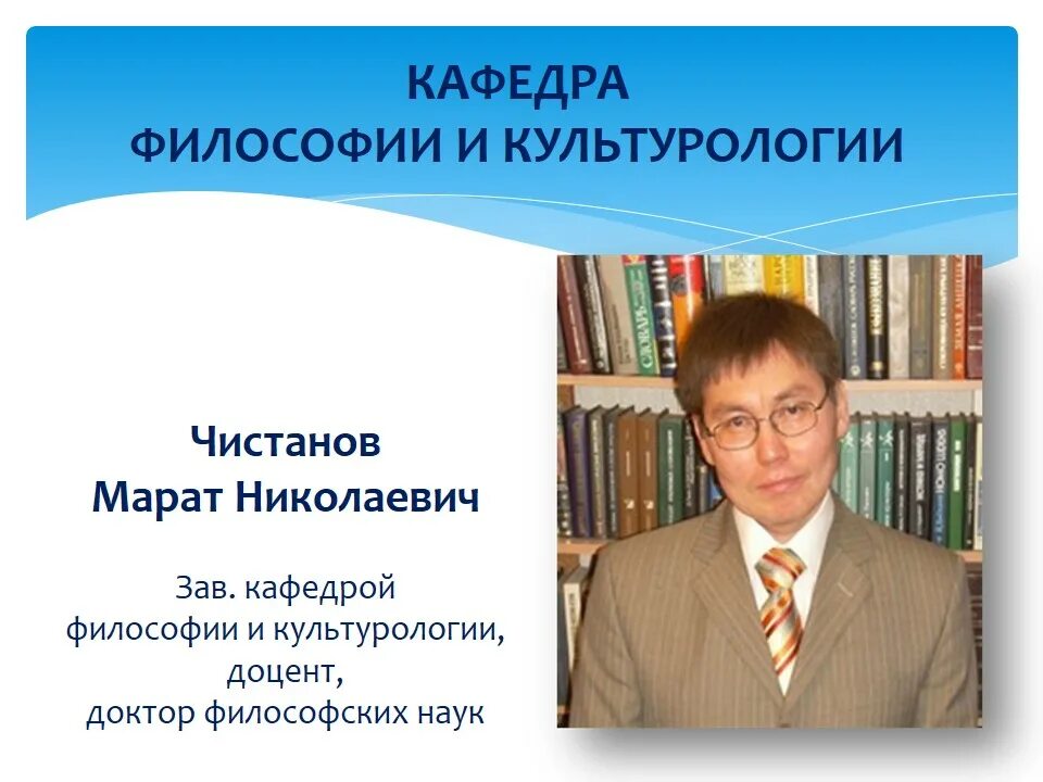 Дудник сергей иванович спбгу. Резаев кафедра философии. Нгуэу заведующий кафедрой инноваций и предпринимательства. Щелкунов михаил дмитриевич кфу. Первая кафедра социологии.